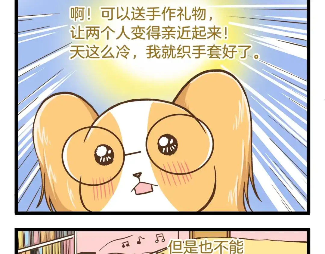 《我是学校唯一的人类》第51话 分外眼红！ 第21页