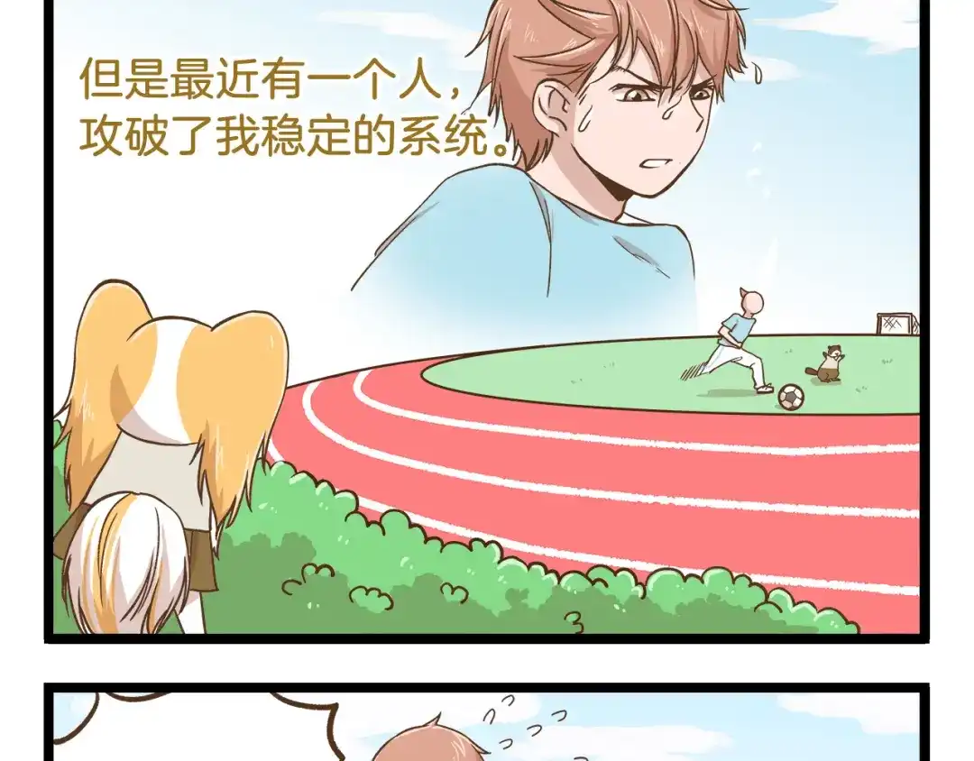 《我是学校唯一的人类》第51话 分外眼红！ 第5页