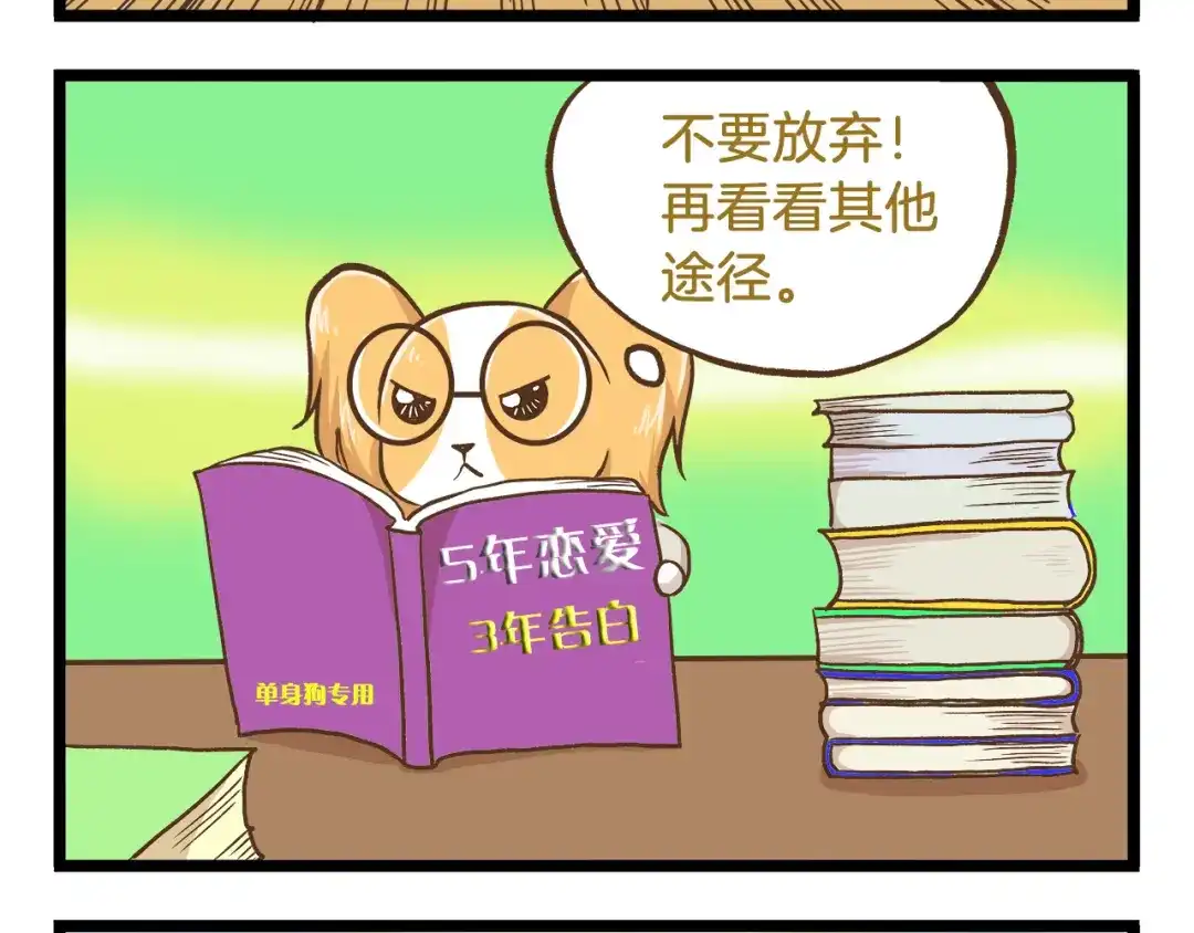 《我是学校唯一的人类》第51话 分外眼红！ 第20页