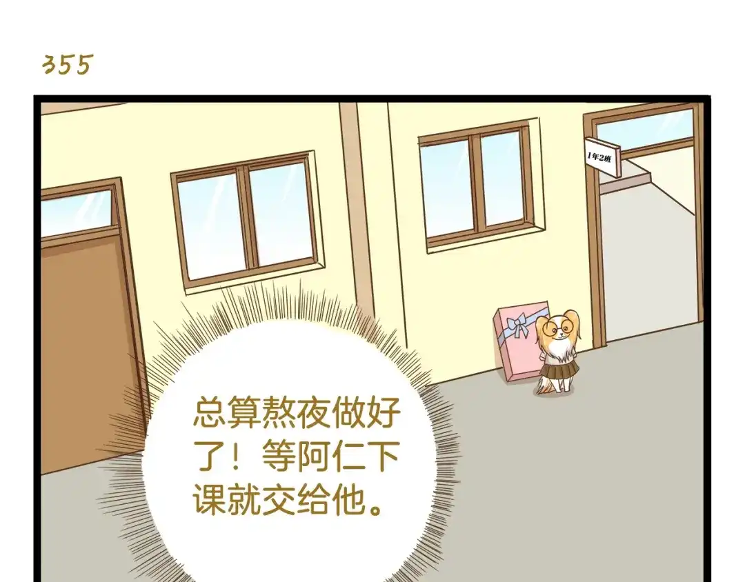 《我是学校唯一的人类》第51话 分外眼红！ 第23页