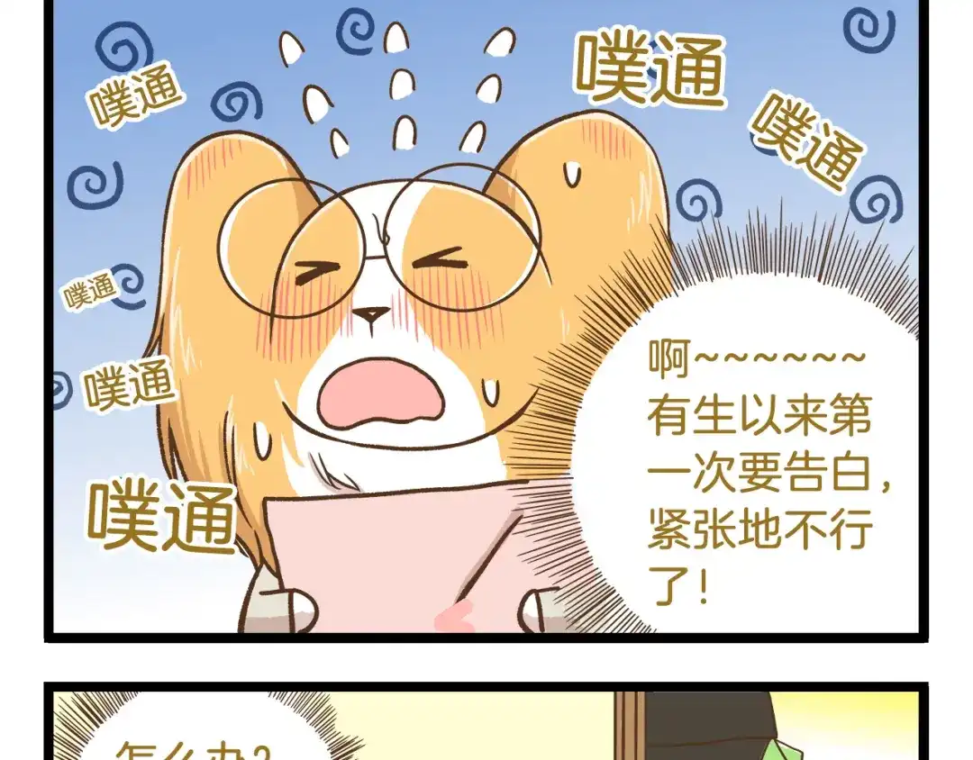 《我是学校唯一的人类》第51话 分外眼红！ 第17页
