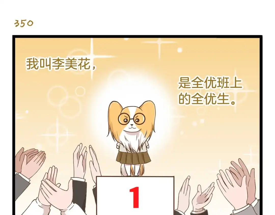 《我是学校唯一的人类》第51话 分外眼红！ 第3页