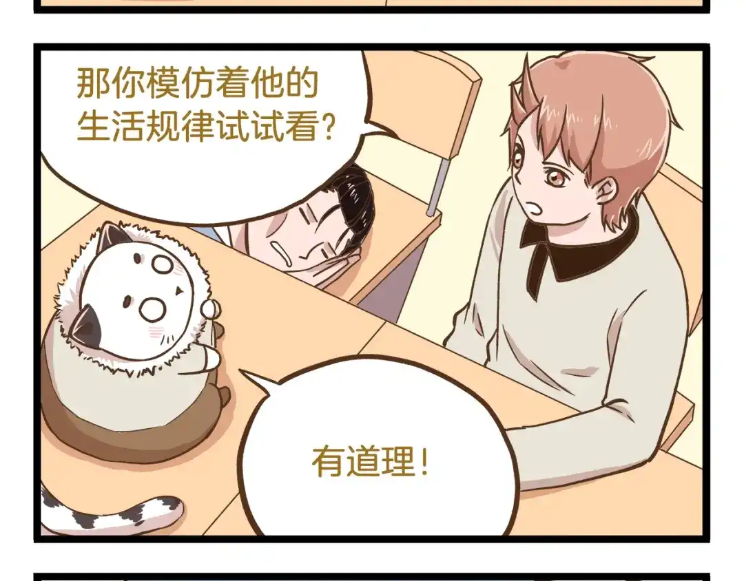 《我是学校唯一的人类》第52话 减肥！ 第12页