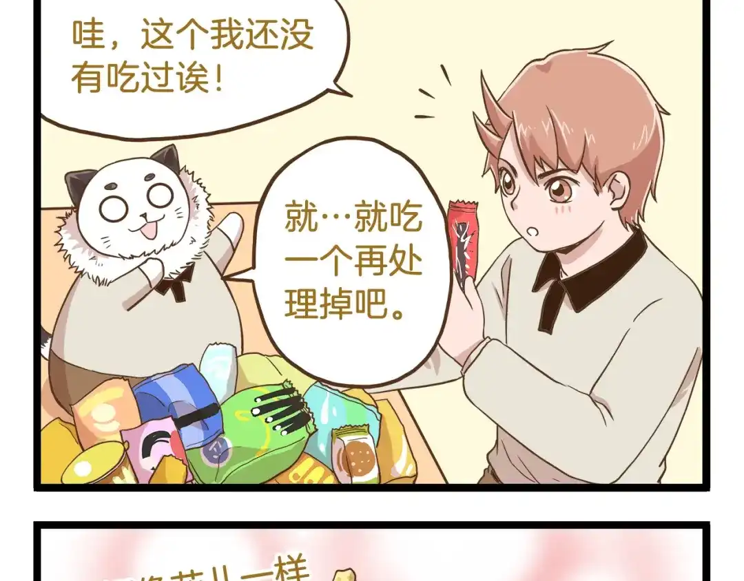 《我是学校唯一的人类》第52话 减肥！ 第17页