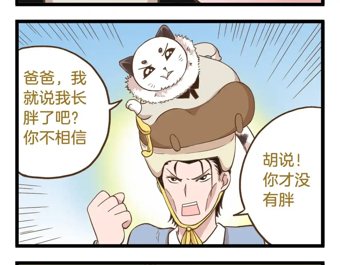 《我是学校唯一的人类》第52话 减肥！ 第8页