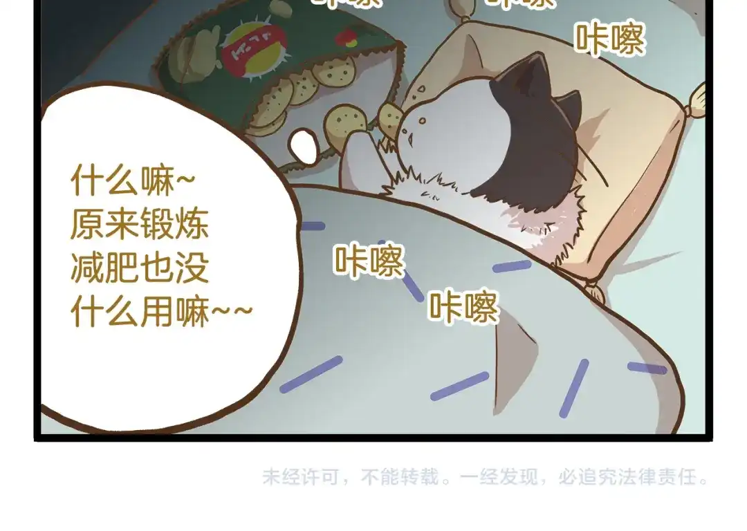 《我是学校唯一的人类》第52话 减肥！ 第30页