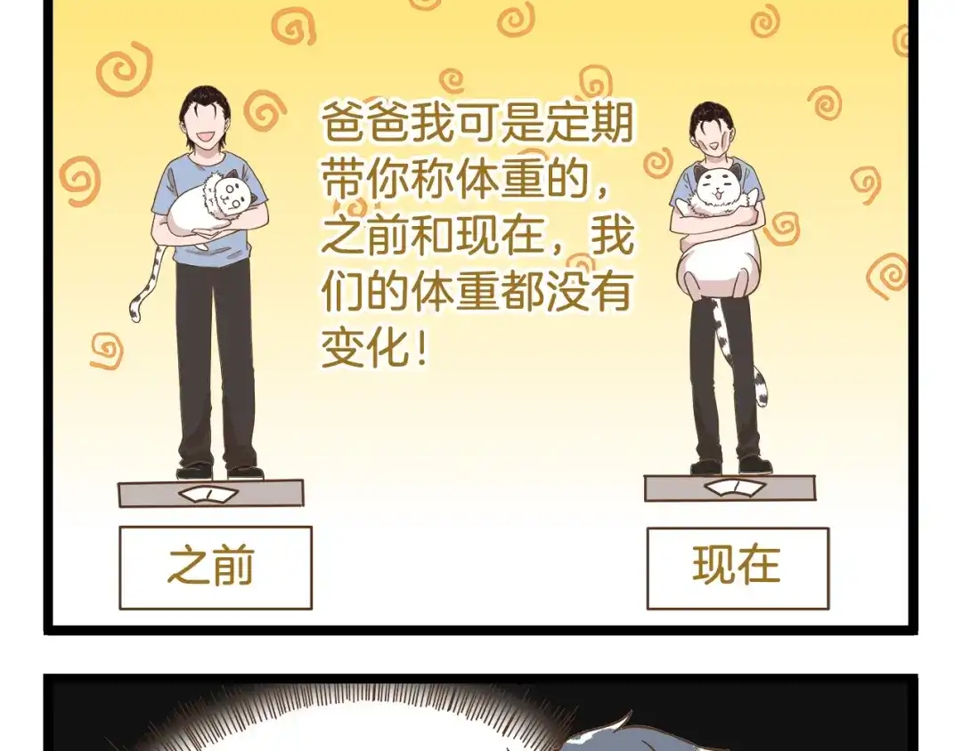 《我是学校唯一的人类》第52话 减肥！ 第9页