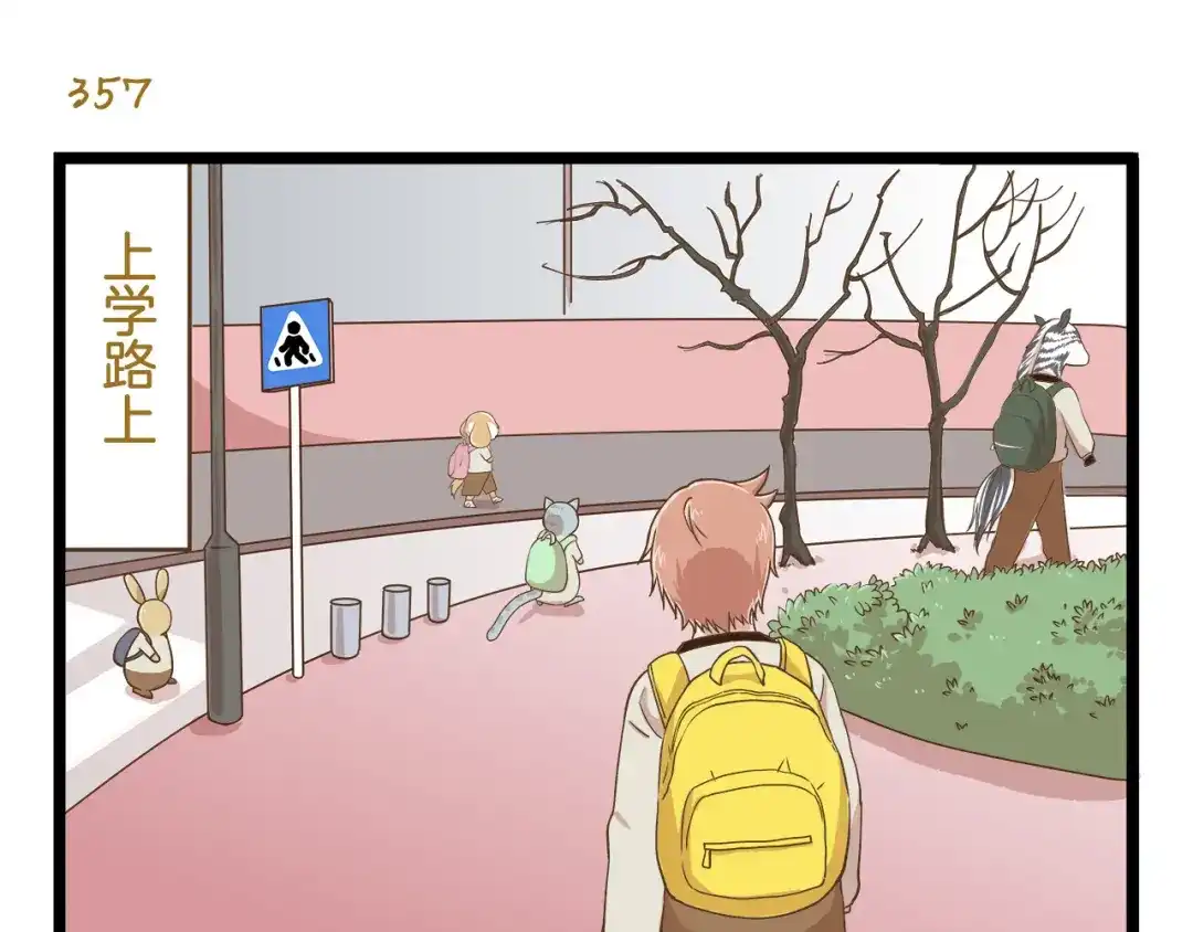 《我是学校唯一的人类》第52话 减肥！ 第3页