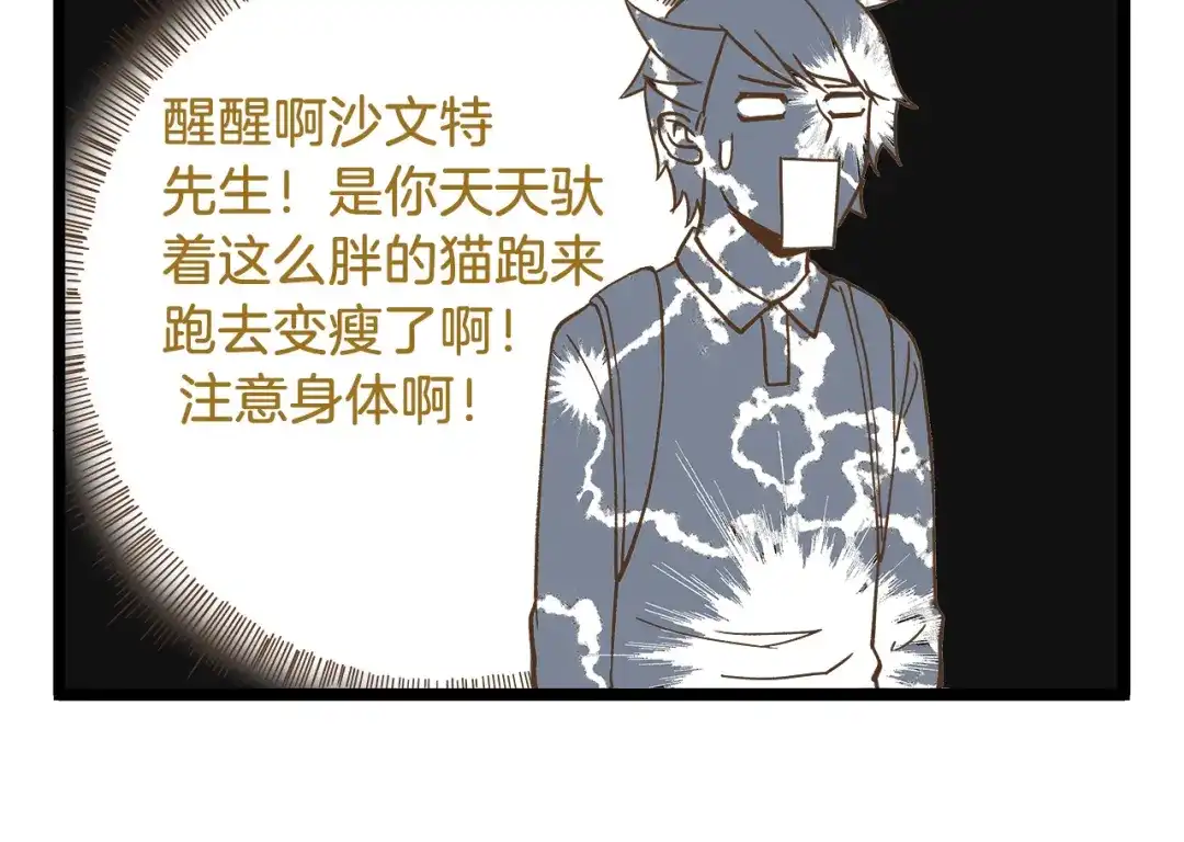 《我是学校唯一的人类》第52话 减肥！ 第10页