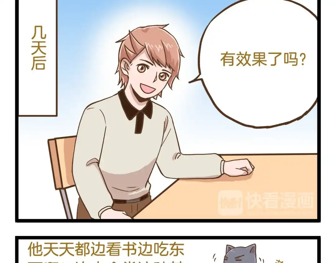 《我是学校唯一的人类》第52话 减肥！ 第13页