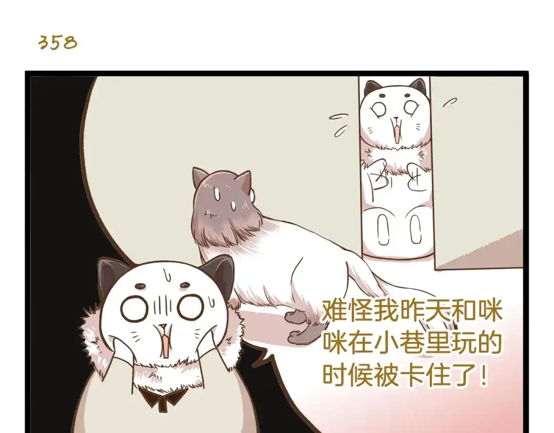 《我是学校唯一的人类》第52话 减肥！ 第7页