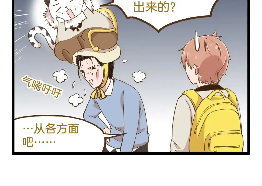 《我是学校唯一的人类》第52话 减肥！ 第6页