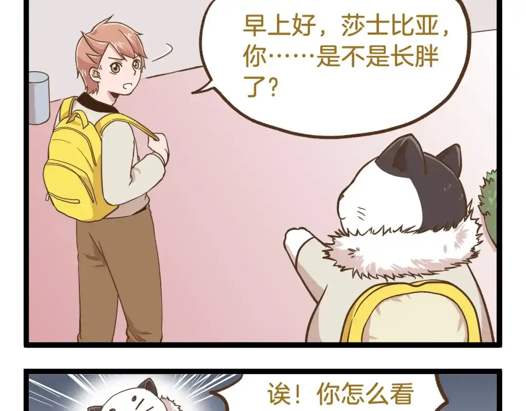 《我是学校唯一的人类》第52话 减肥！ 第5页
