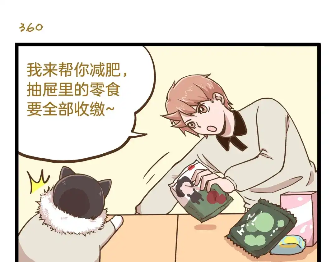 《我是学校唯一的人类》第52话 减肥！ 第15页