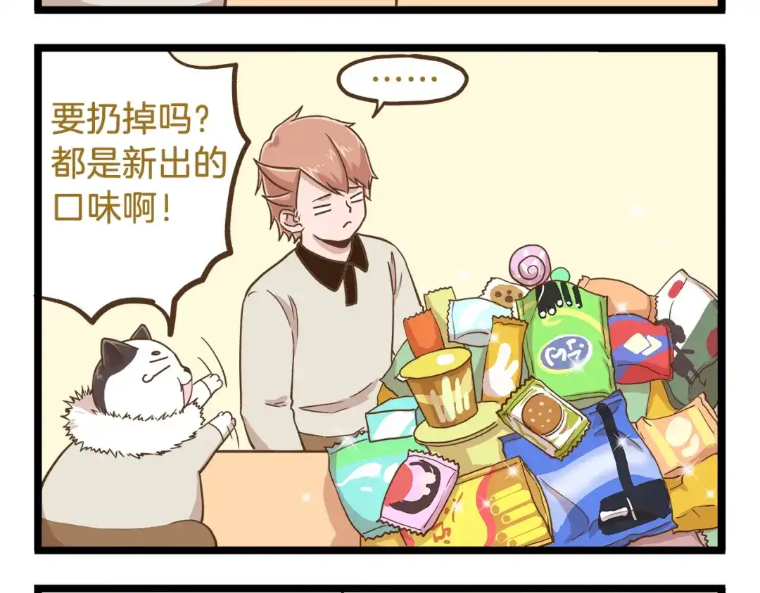 《我是学校唯一的人类》第52话 减肥！ 第16页