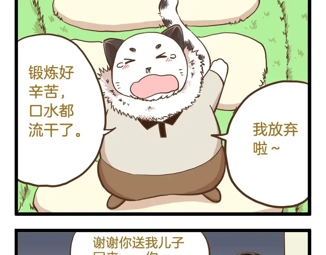 《我是学校唯一的人类》第52话 减肥！ 第25页