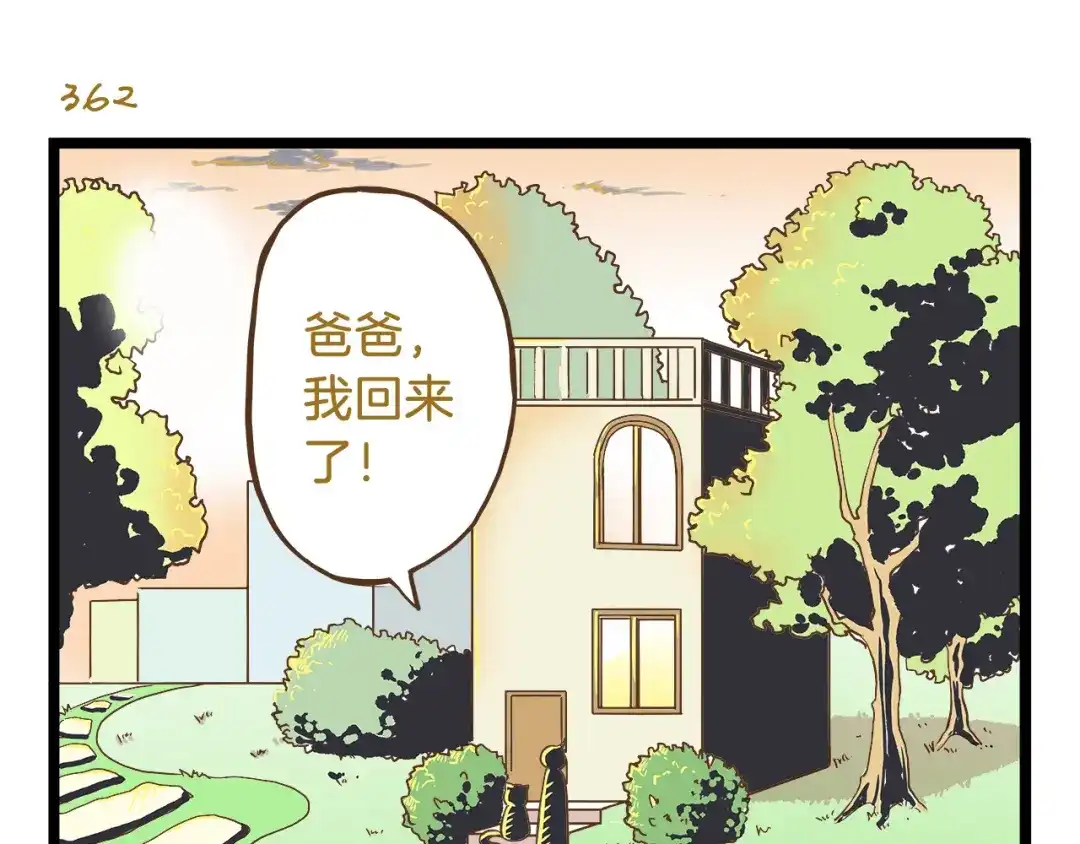 《我是学校唯一的人类》第52话 减肥！ 第23页