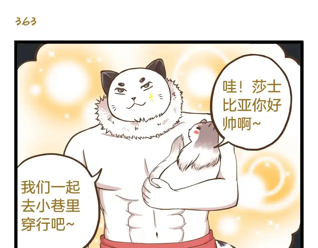《我是学校唯一的人类》第52话 减肥！ 第27页