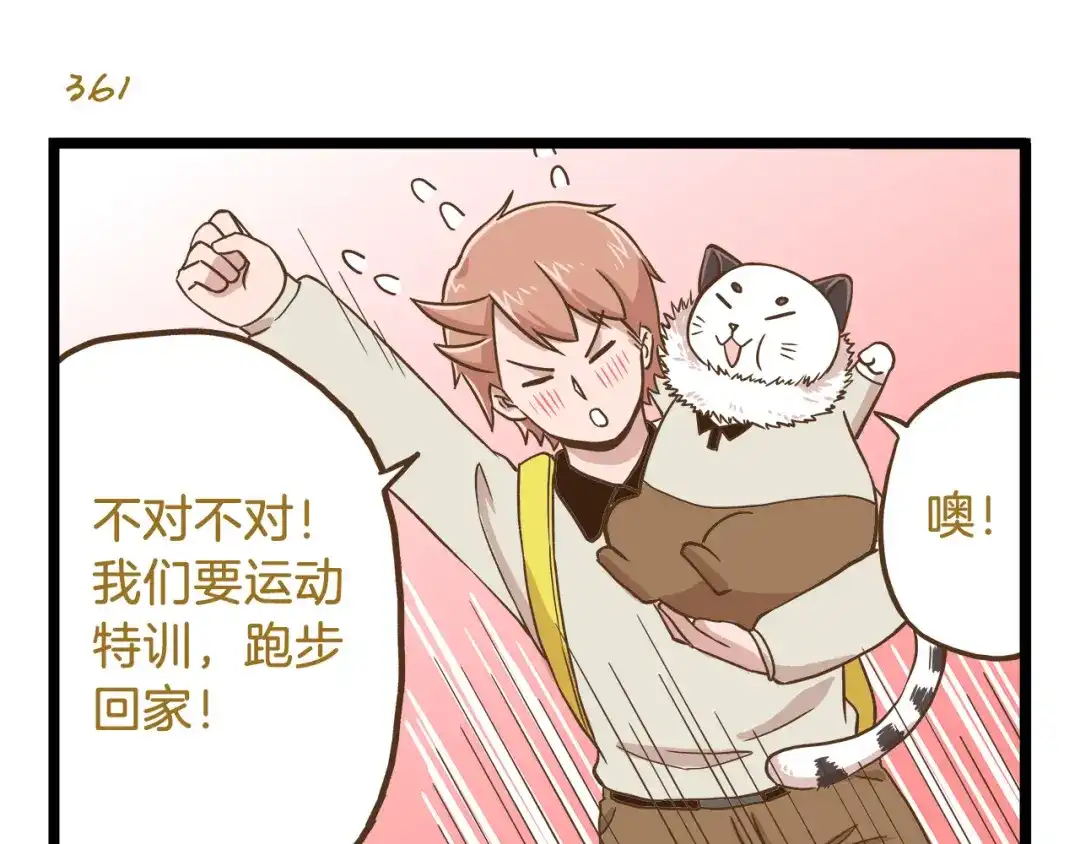 《我是学校唯一的人类》第52话 减肥！ 第19页