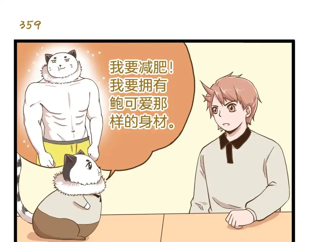 《我是学校唯一的人类》第52话 减肥！ 第11页