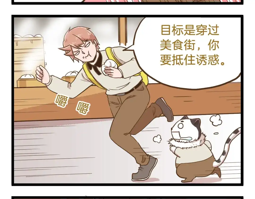 《我是学校唯一的人类》第52话 减肥！ 第20页