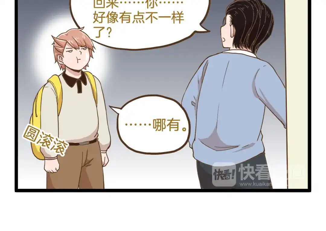 《我是学校唯一的人类》第52话 减肥！ 第26页