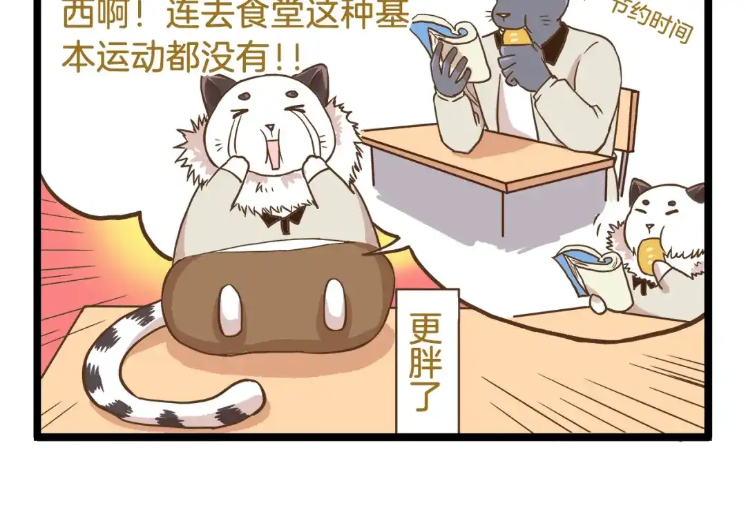 《我是学校唯一的人类》第52话 减肥！ 第14页