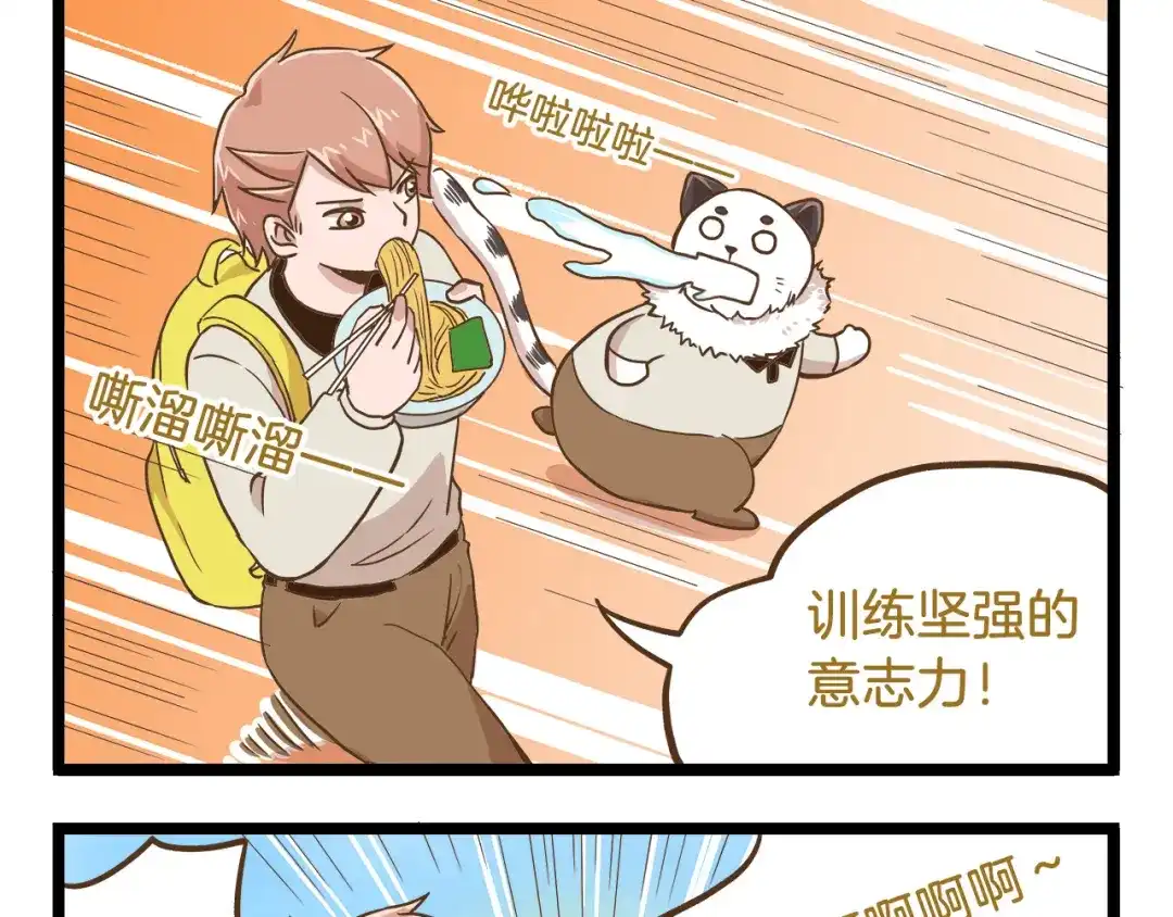 《我是学校唯一的人类》第52话 减肥！ 第21页