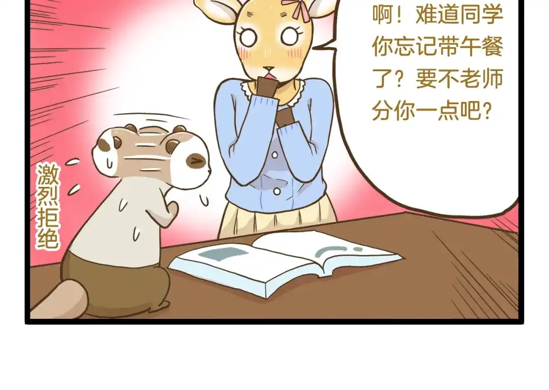 《我是学校唯一的人类》第53话 老师我想您了 第22页
