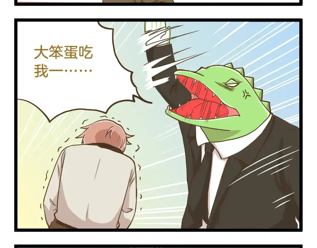 《我是学校唯一的人类》第53话 老师我想您了 第4页