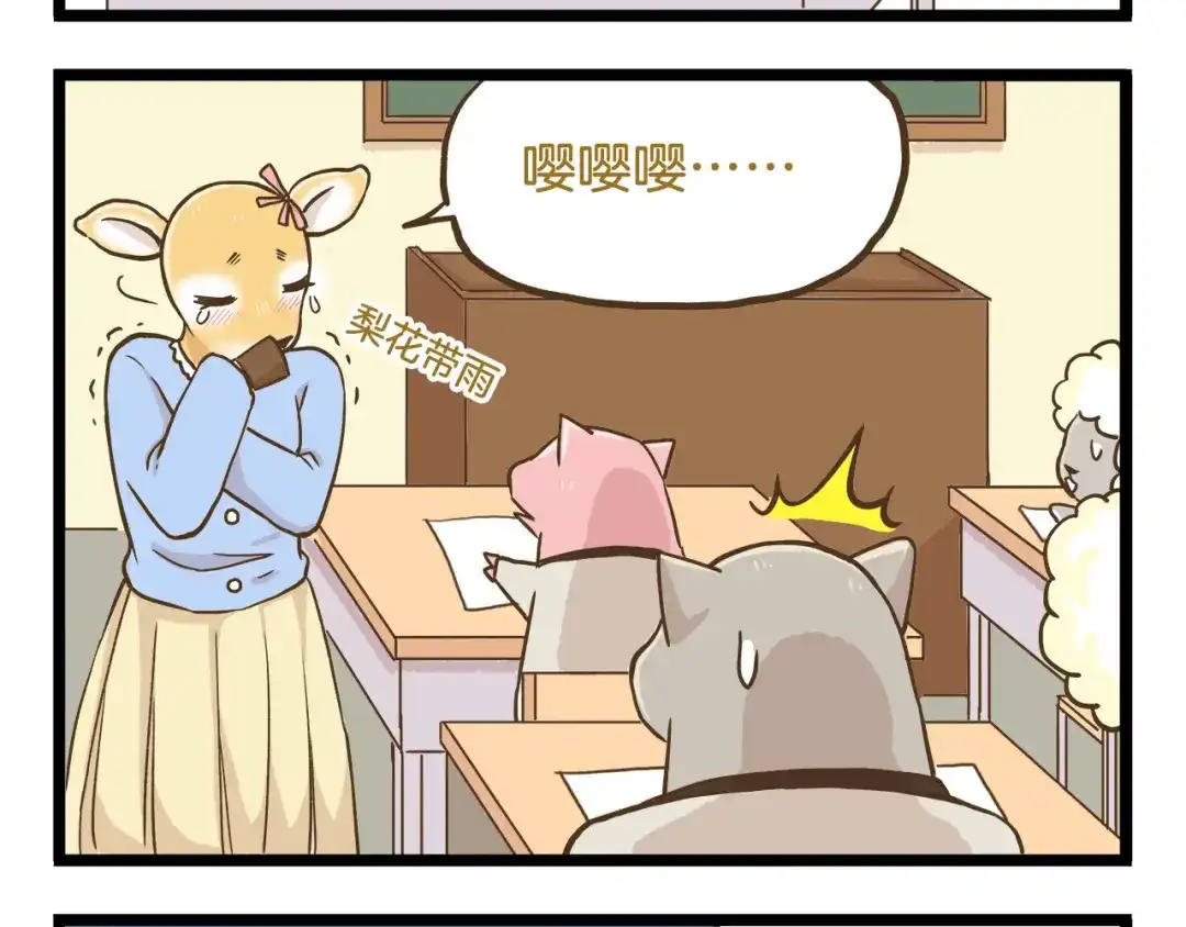 《我是学校唯一的人类》第53话 老师我想您了 第16页
