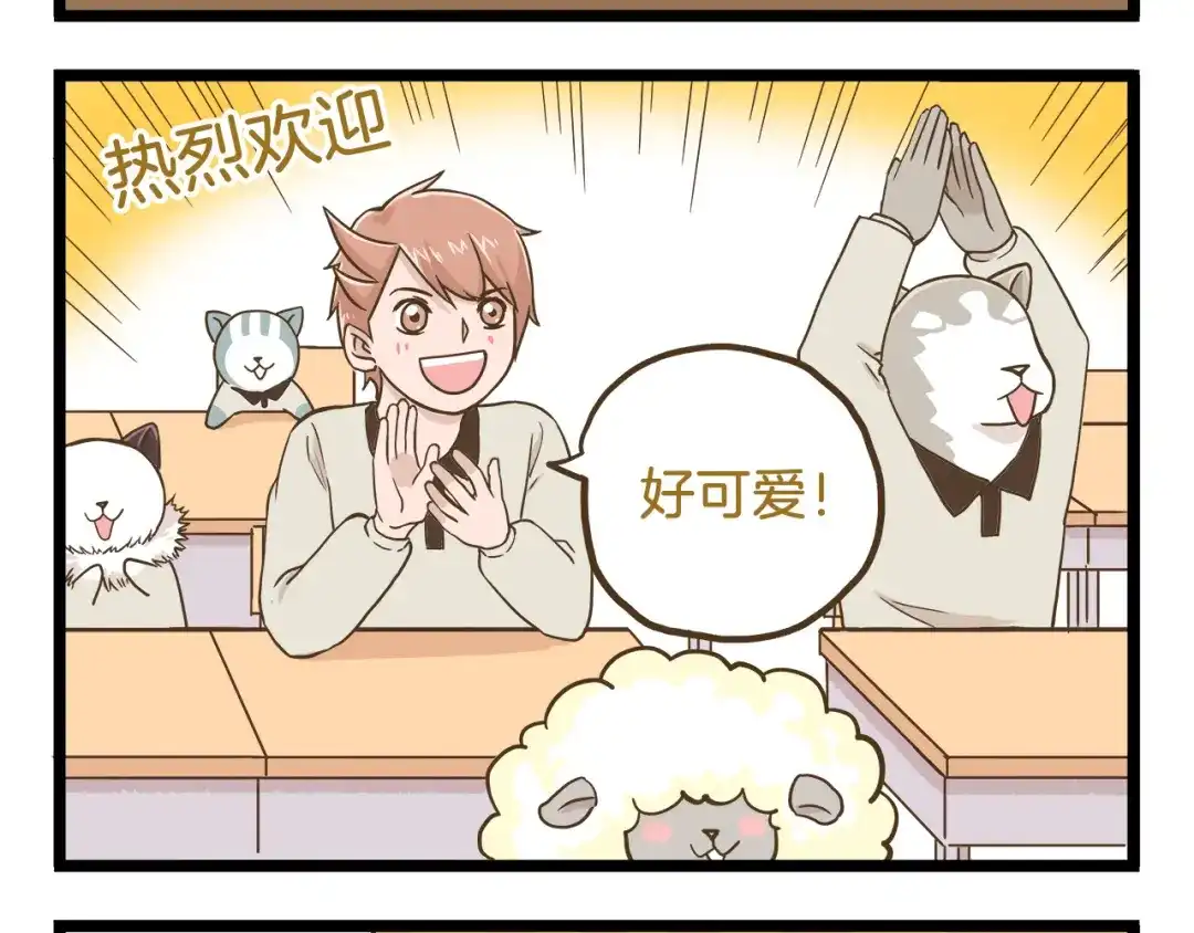 《我是学校唯一的人类》第53话 老师我想您了 第8页