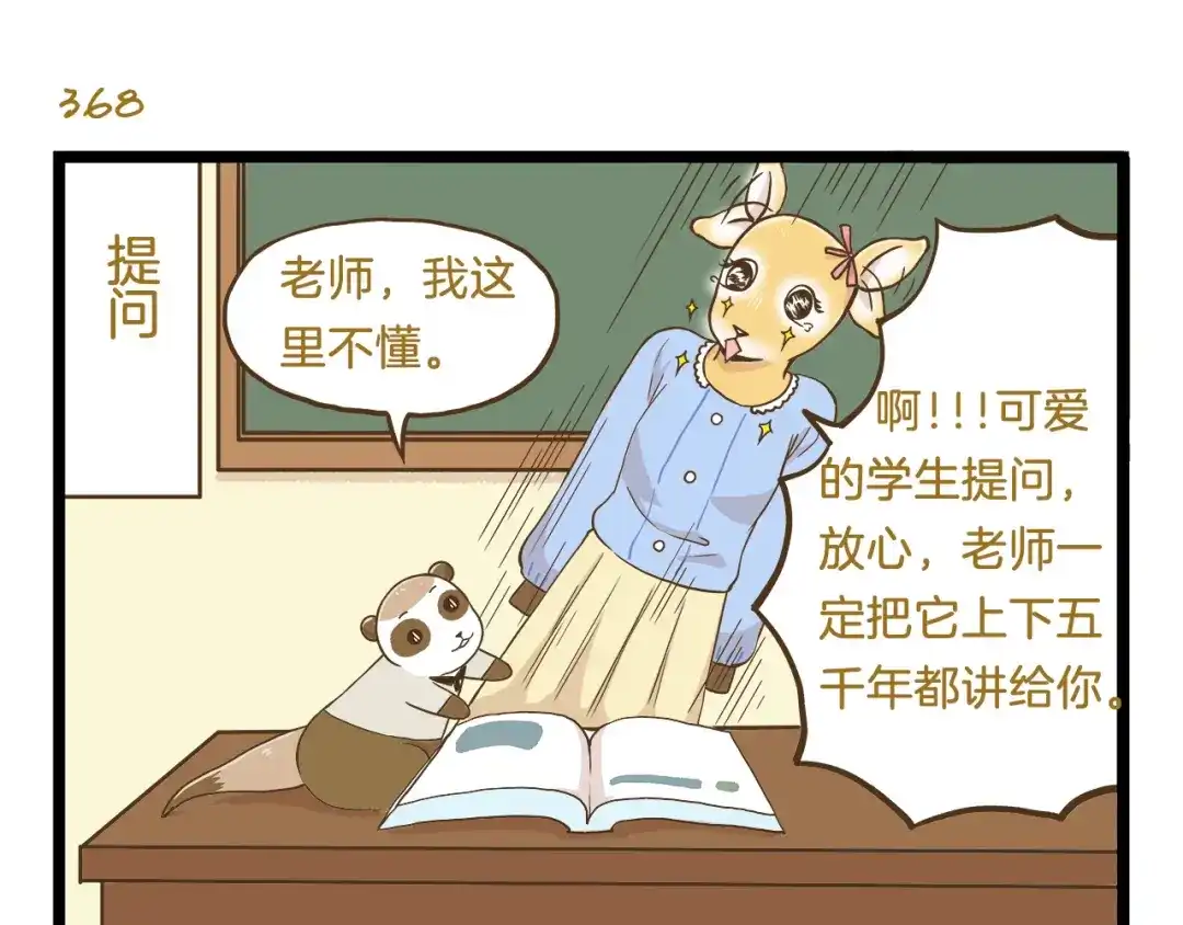 《我是学校唯一的人类》第53话 老师我想您了 第19页
