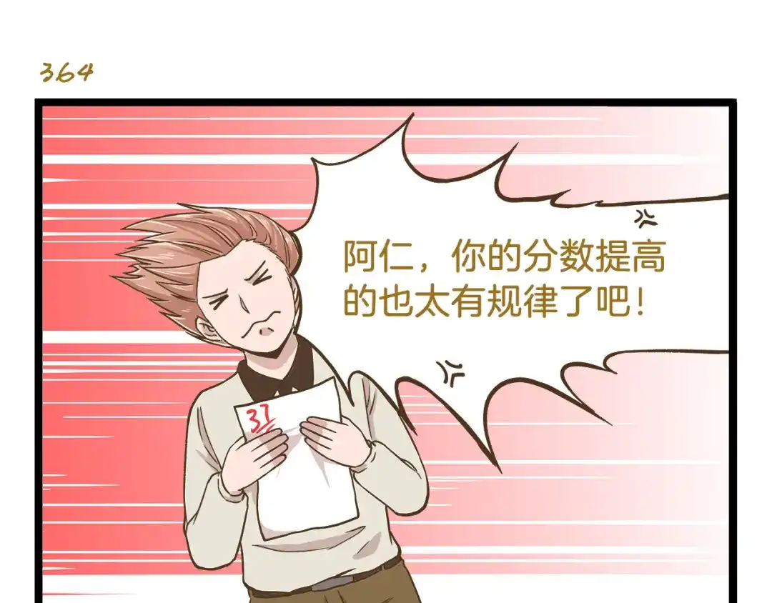 《我是学校唯一的人类》第53话 老师我想您了 第3页
