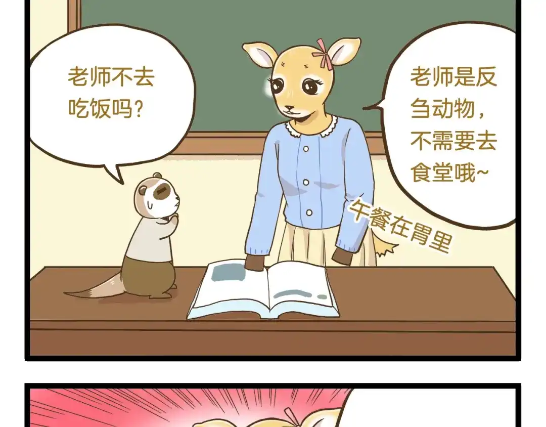 《我是学校唯一的人类》第53话 老师我想您了 第21页