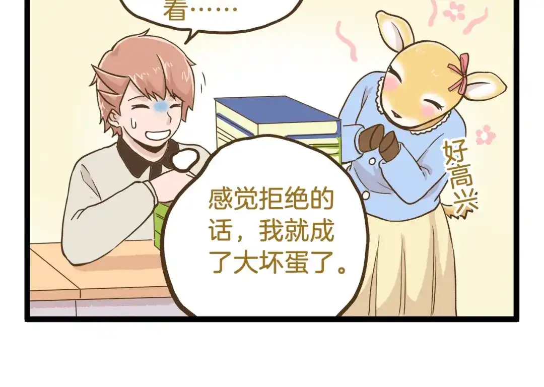 《我是学校唯一的人类》第53话 老师我想您了 第14页