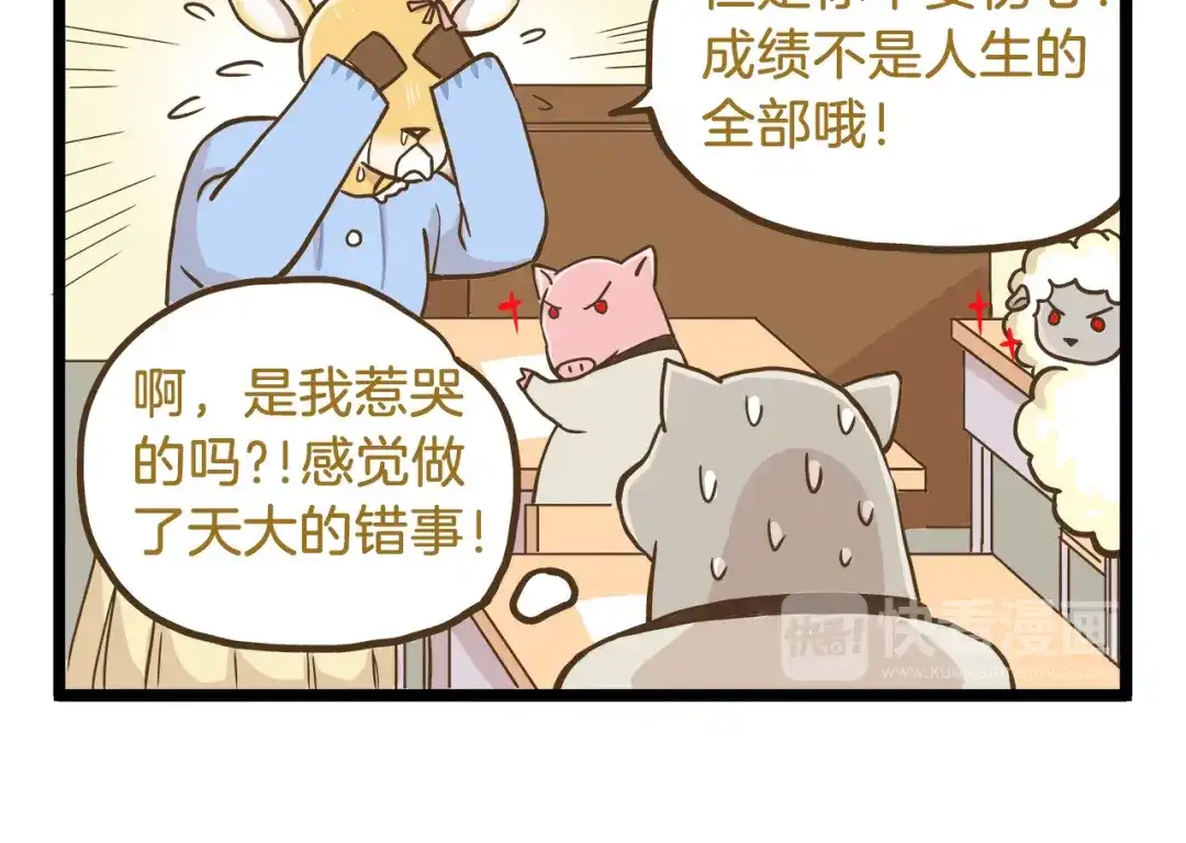 《我是学校唯一的人类》第53话 老师我想您了 第18页