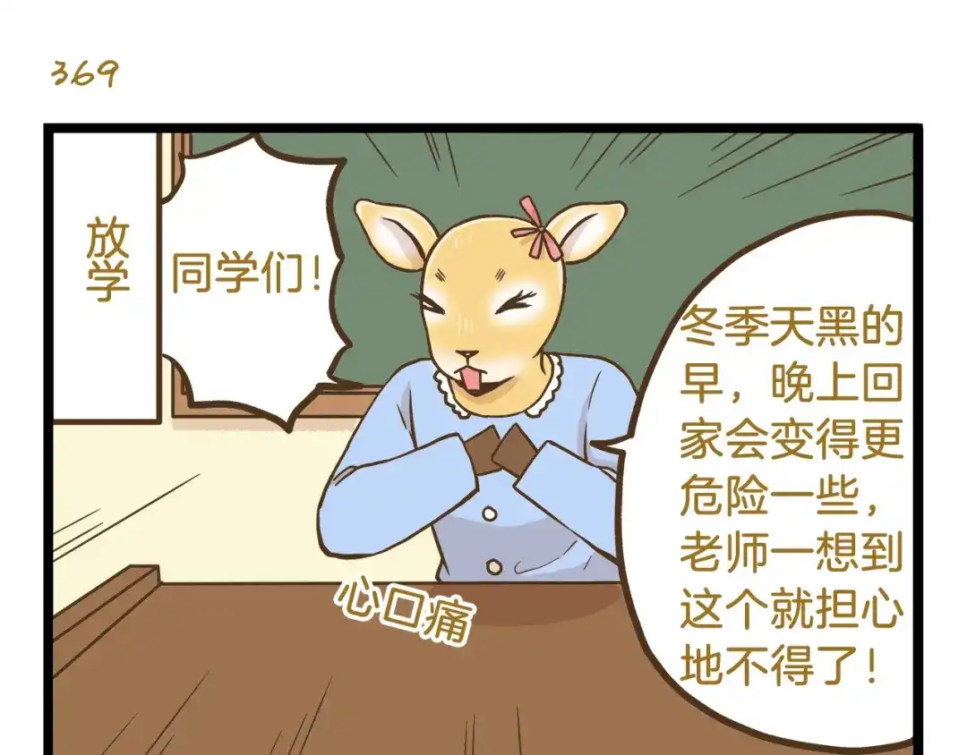 《我是学校唯一的人类》第53话 老师我想您了 第23页