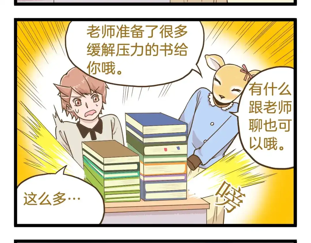《我是学校唯一的人类》第53话 老师我想您了 第12页