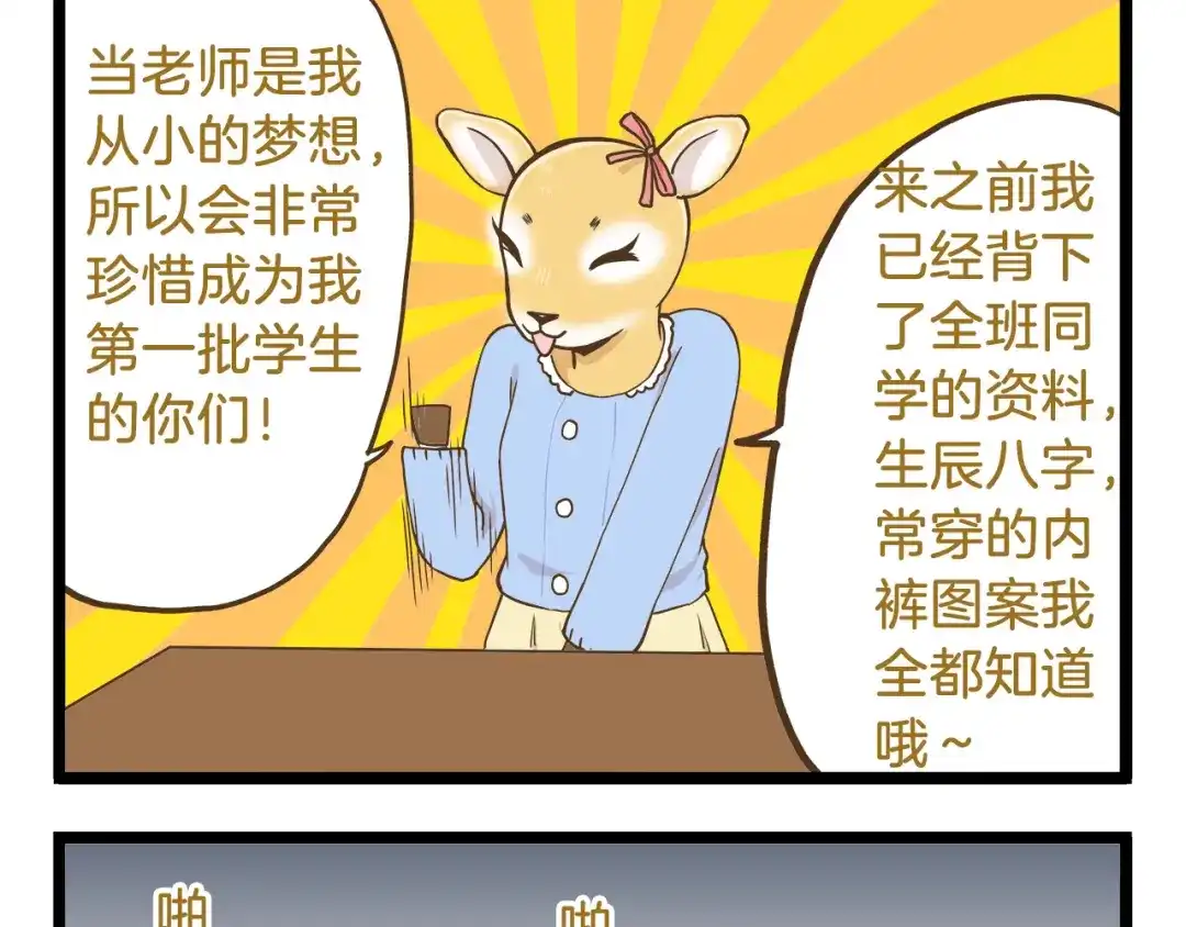 《我是学校唯一的人类》第53话 老师我想您了 第9页