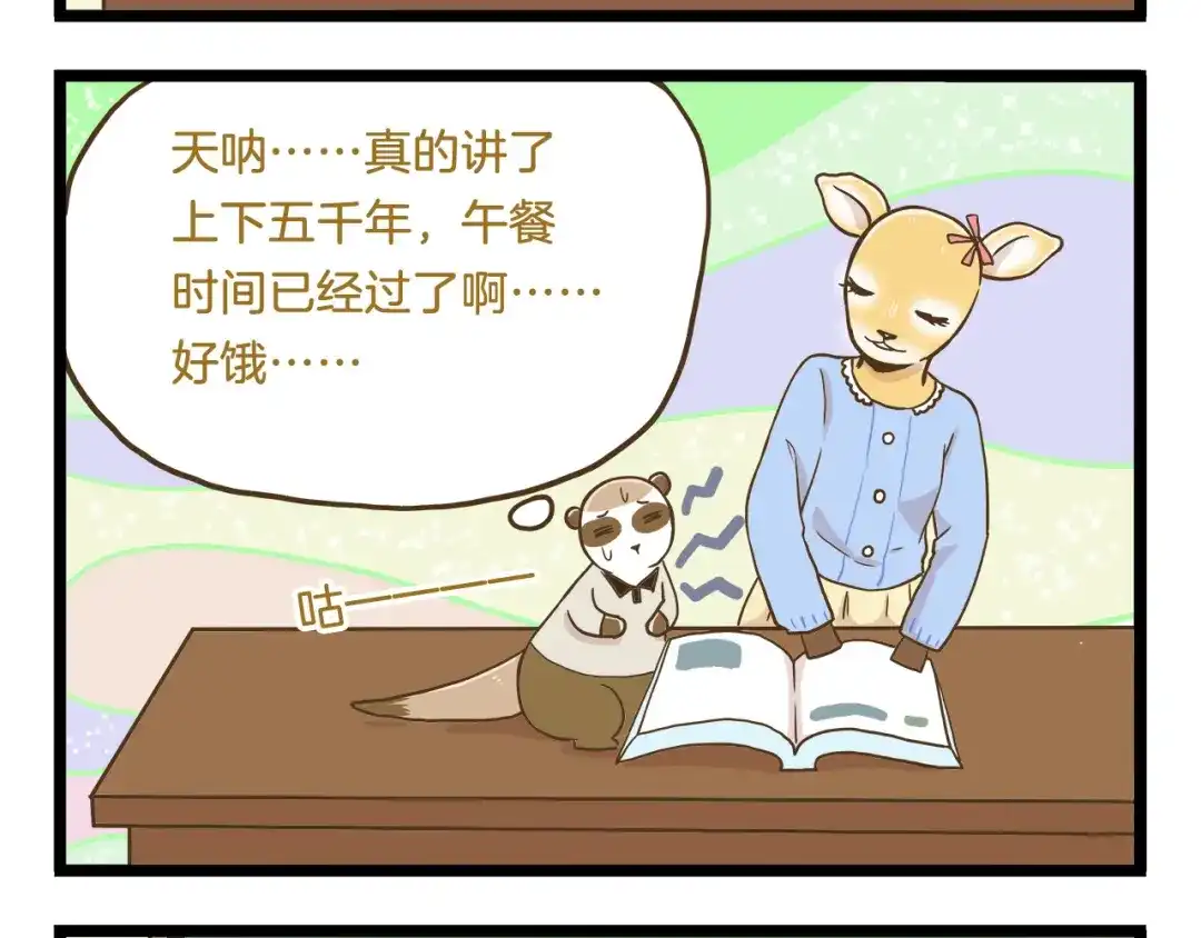 《我是学校唯一的人类》第53话 老师我想您了 第20页