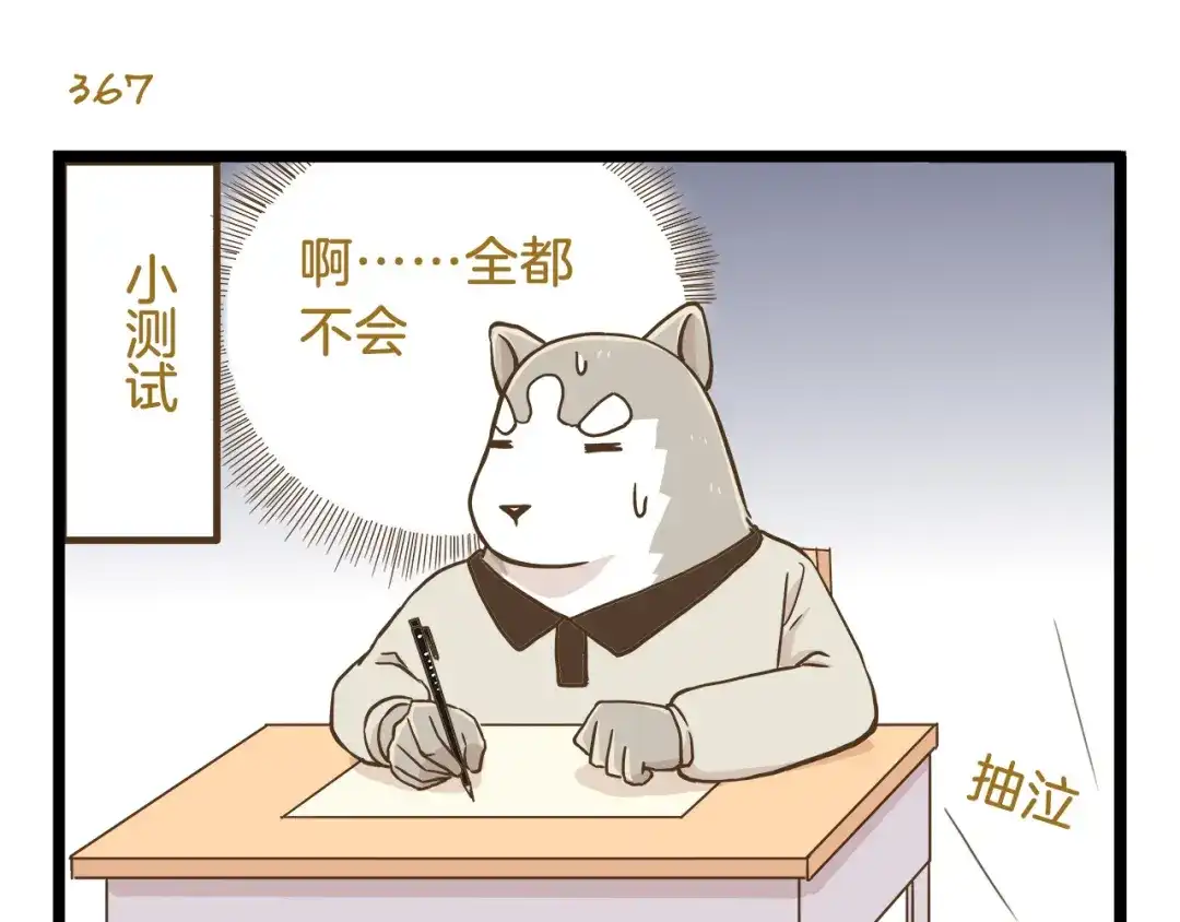 《我是学校唯一的人类》第53话 老师我想您了 第15页