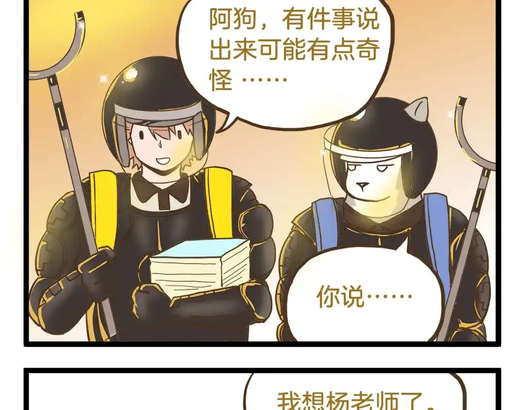 《我是学校唯一的人类》第53话 老师我想您了 第29页