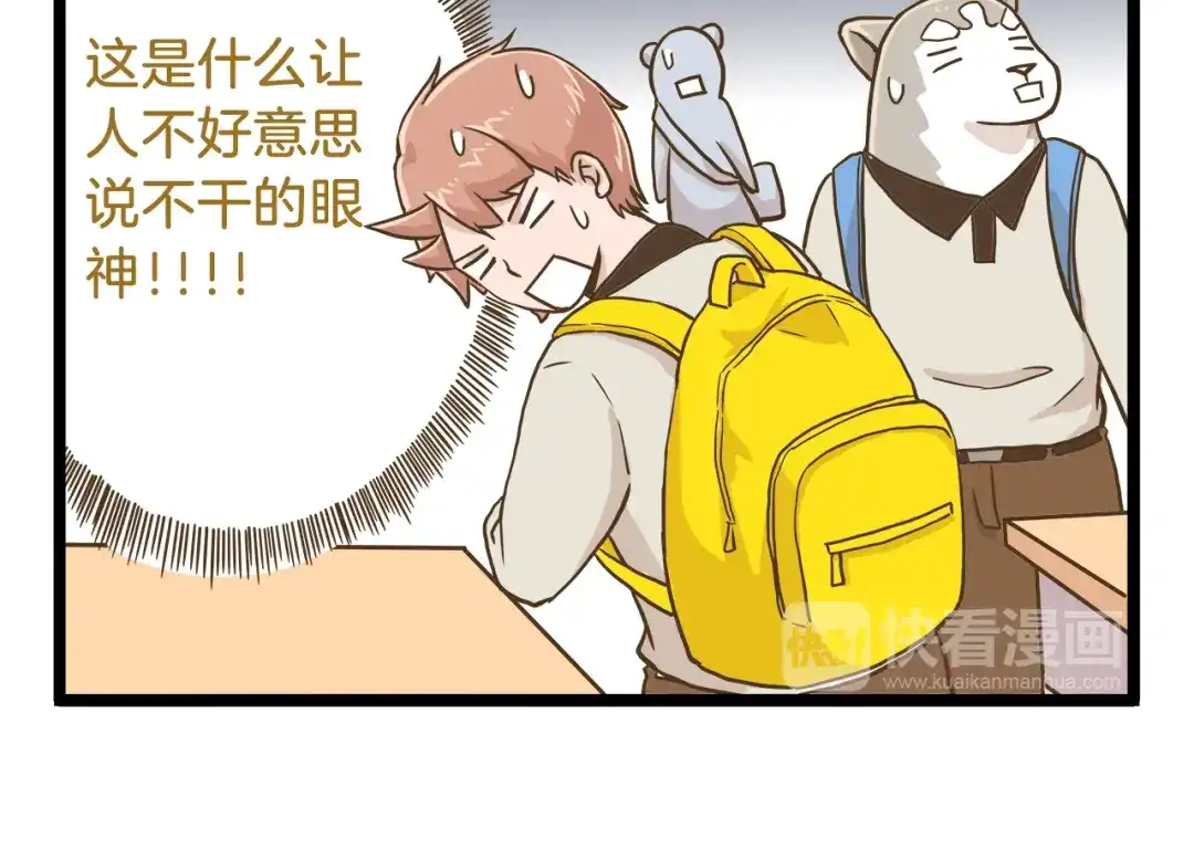 《我是学校唯一的人类》第53话 老师我想您了 第26页