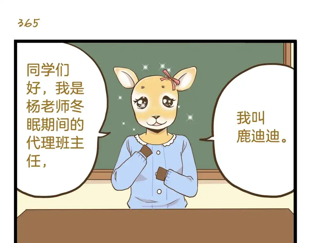 《我是学校唯一的人类》第53话 老师我想您了 第7页
