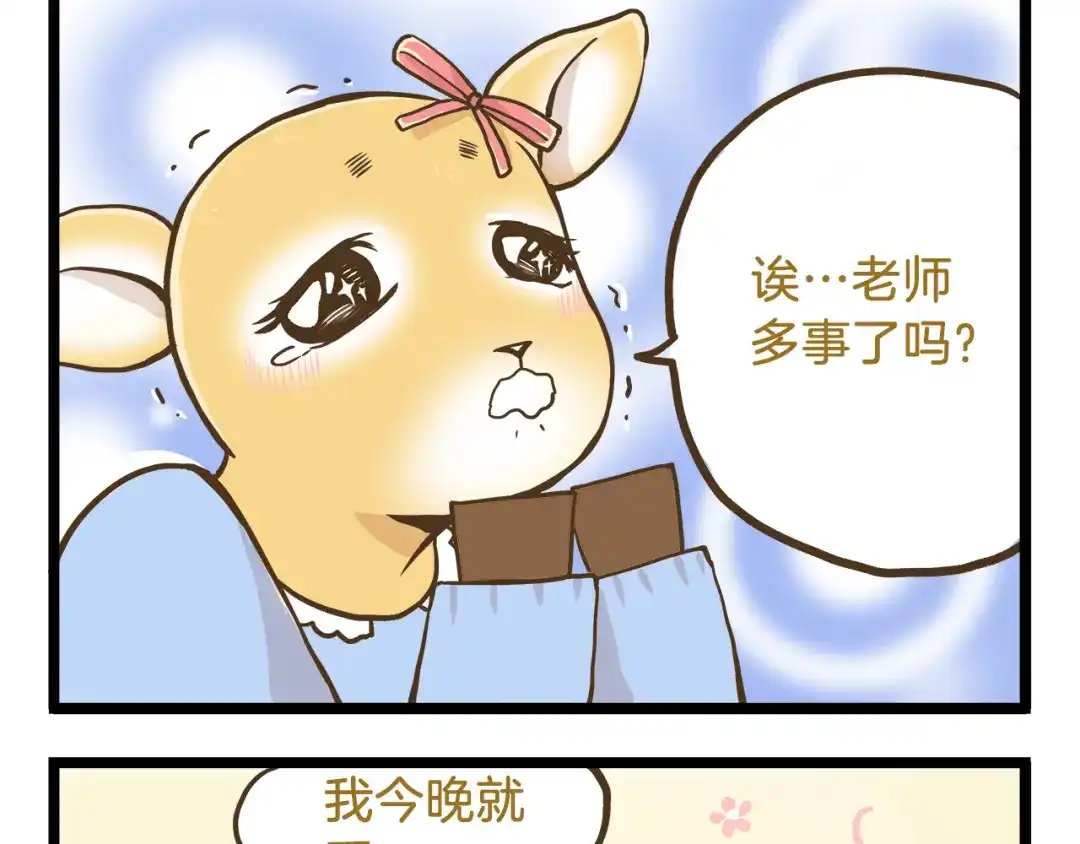 《我是学校唯一的人类》第53话 老师我想您了 第13页