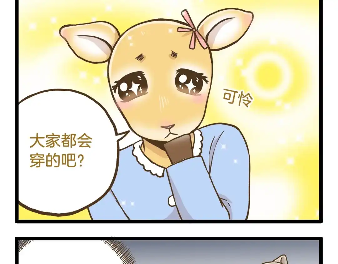 《我是学校唯一的人类》第53话 老师我想您了 第25页