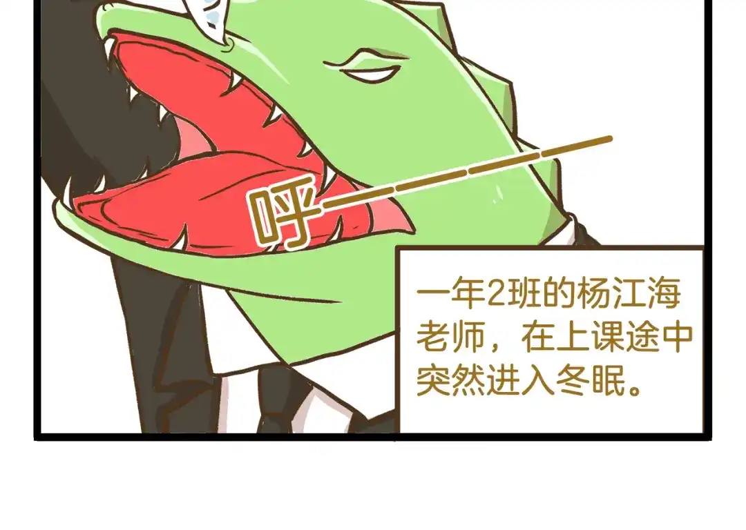 《我是学校唯一的人类》第53话 老师我想您了 第6页