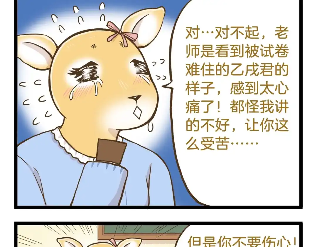 《我是学校唯一的人类》第53话 老师我想您了 第17页