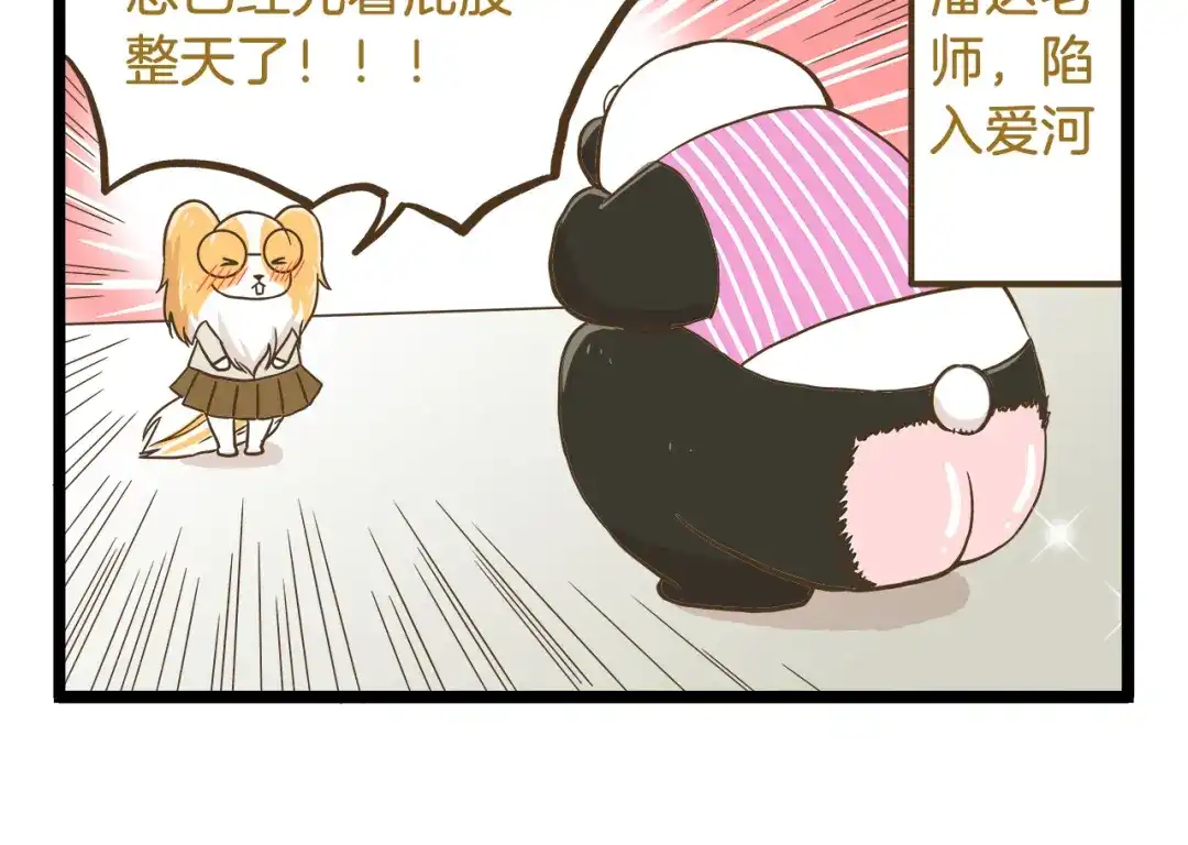 《我是学校唯一的人类》第54话 成年人的世界 第30页